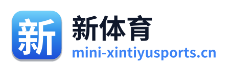 新体育